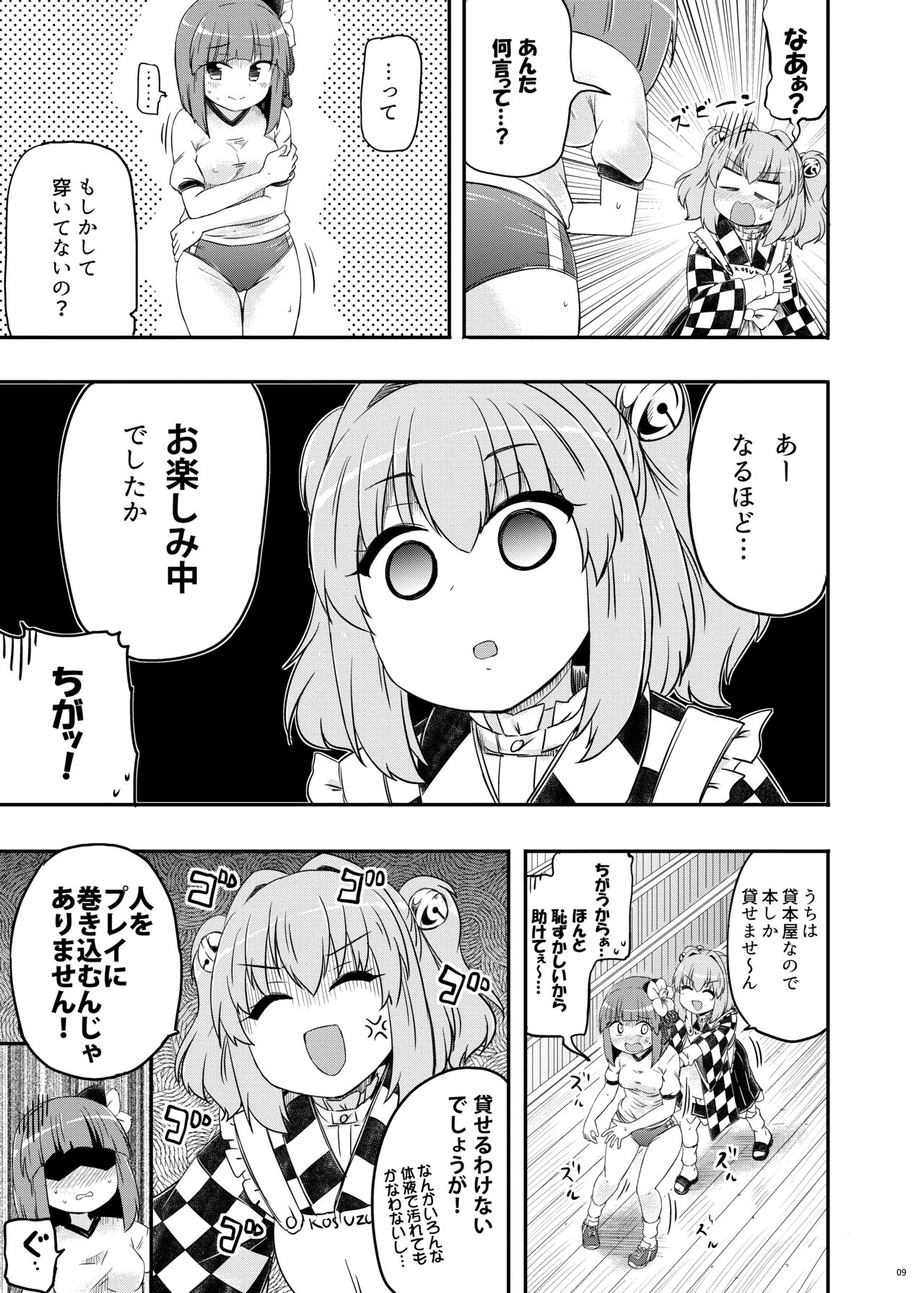 Akyuu–chan Maniacs page 10 full