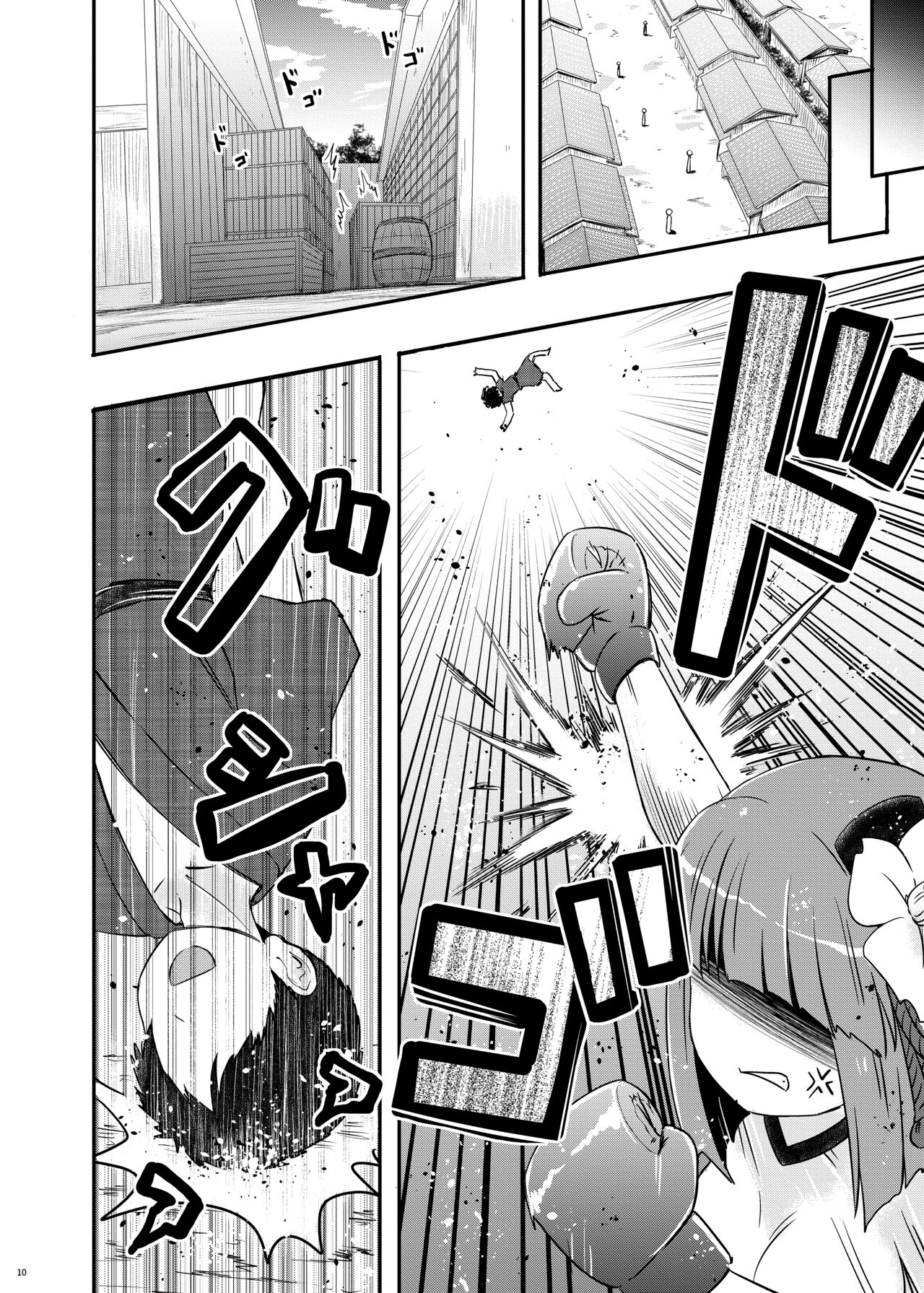Akyuu–chan Maniacs page 11 full