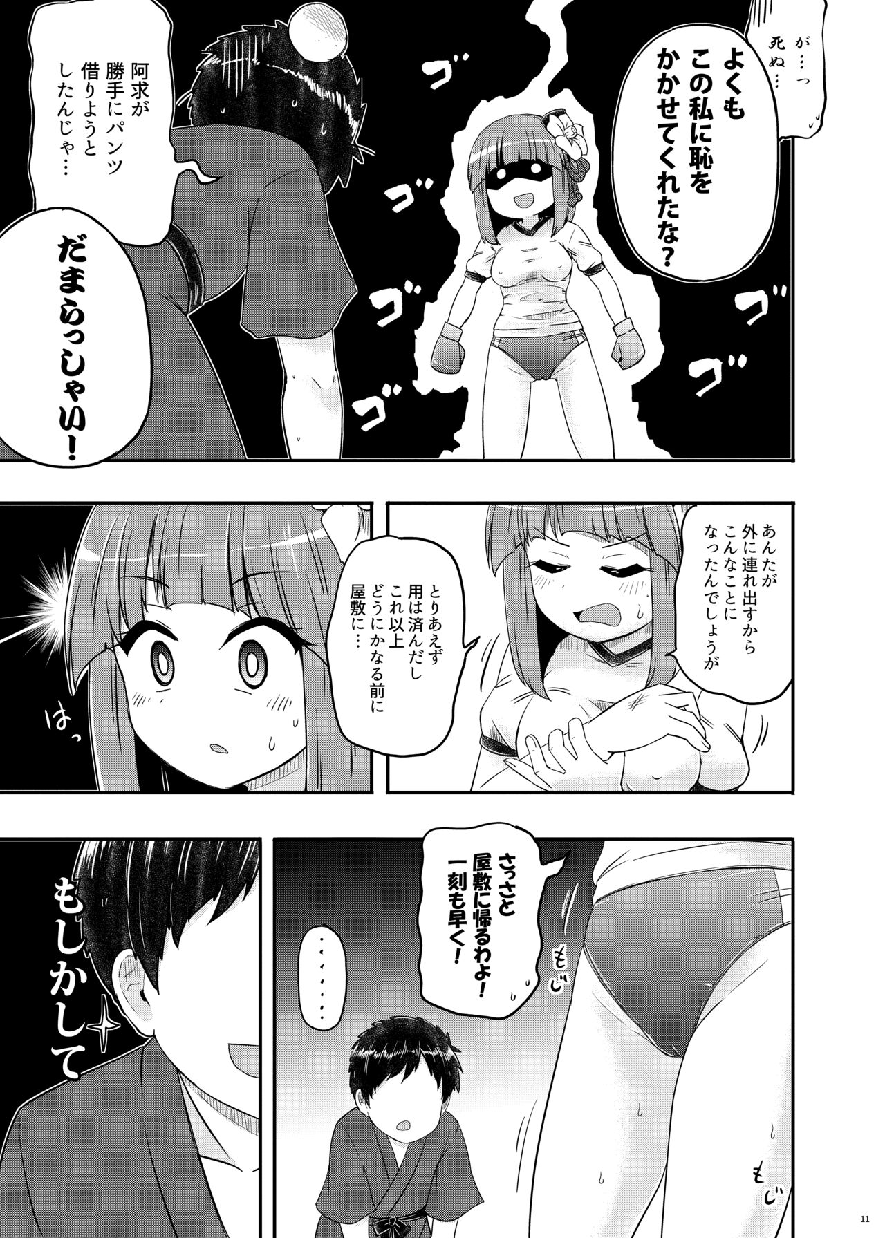 Akyuu–chan Maniacs page 12 full