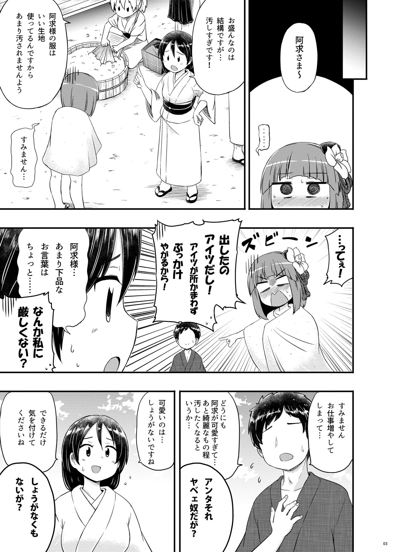 Akyuu–chan Maniacs page 4 full