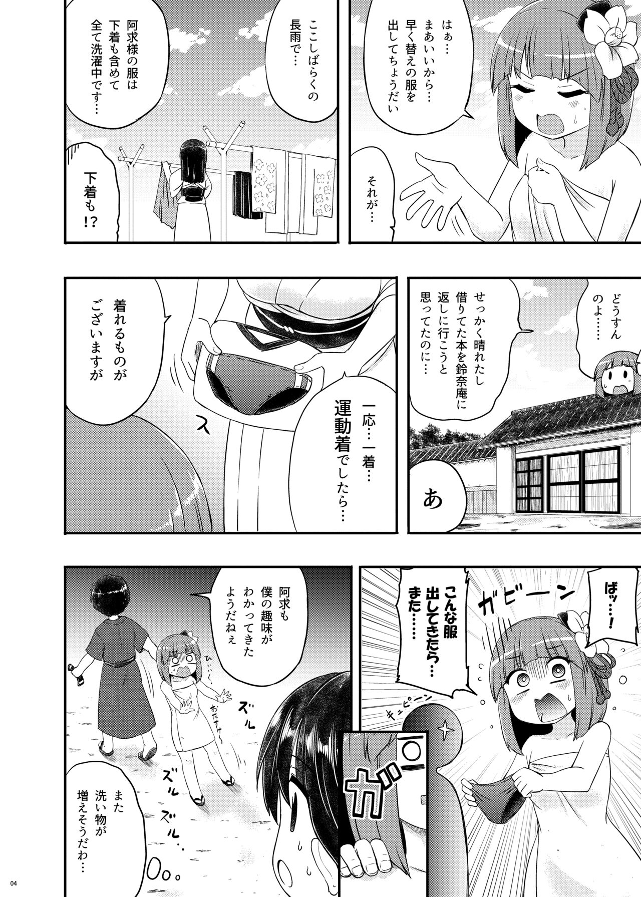Akyuu–chan Maniacs page 5 full