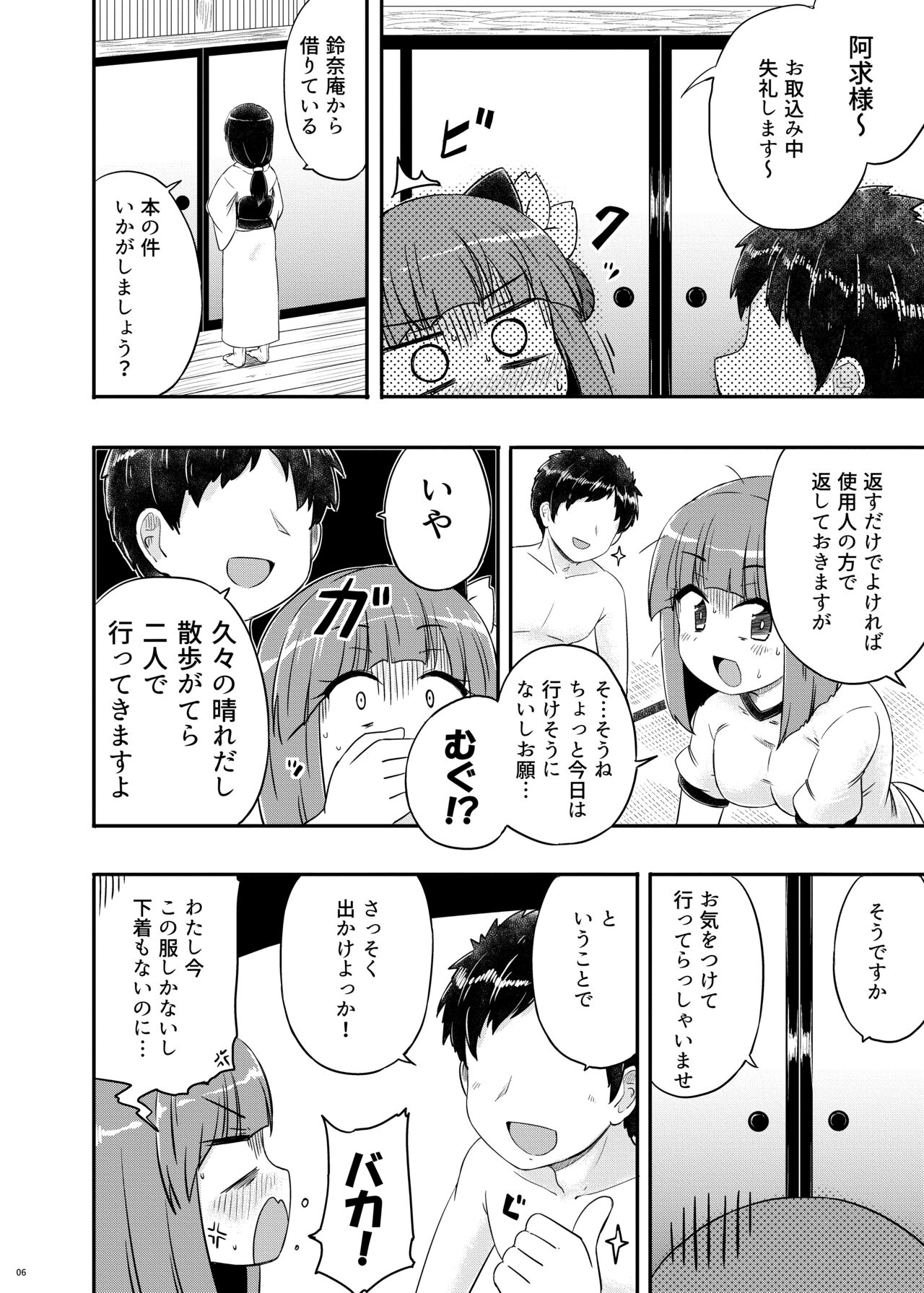 Akyuu–chan Maniacs page 7 full