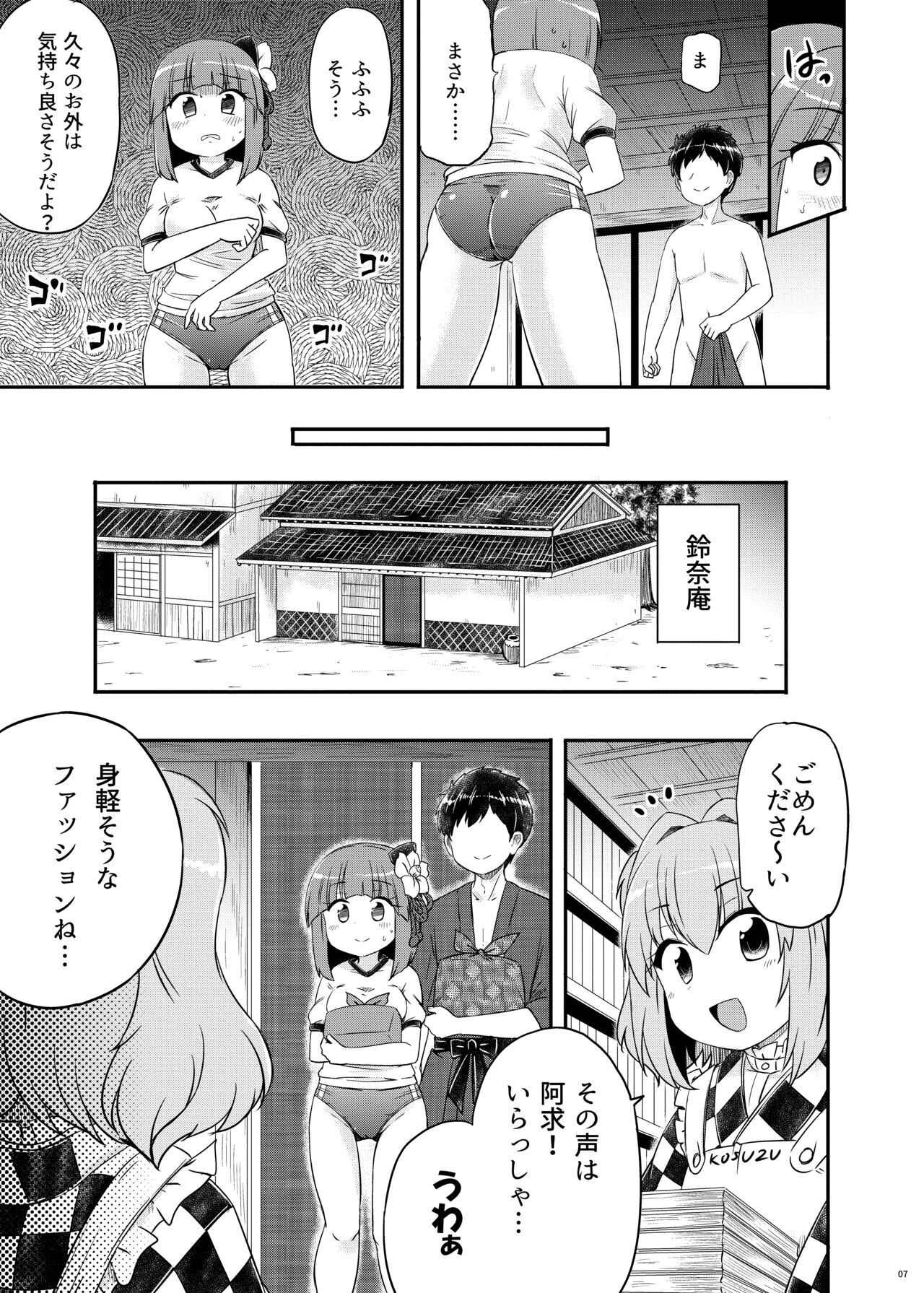 Akyuu–chan Maniacs page 8 full