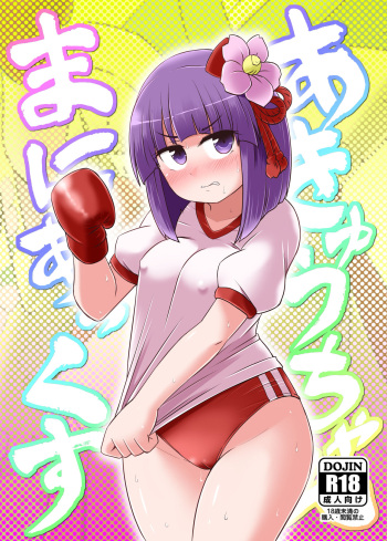 (Reitaisai 20) [Public Punishment (Coaster)] Akyuu–chan Maniacs (Touhou Project) cover
