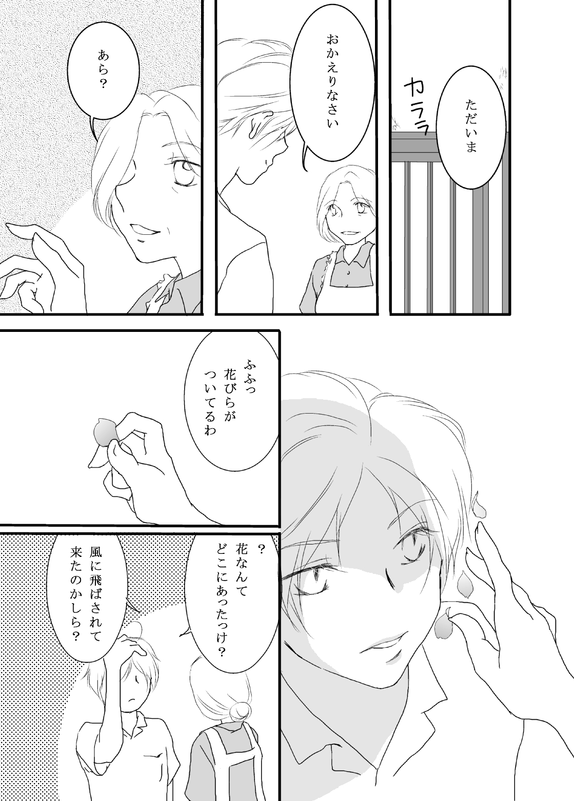 Tachimachizuki page 10 full