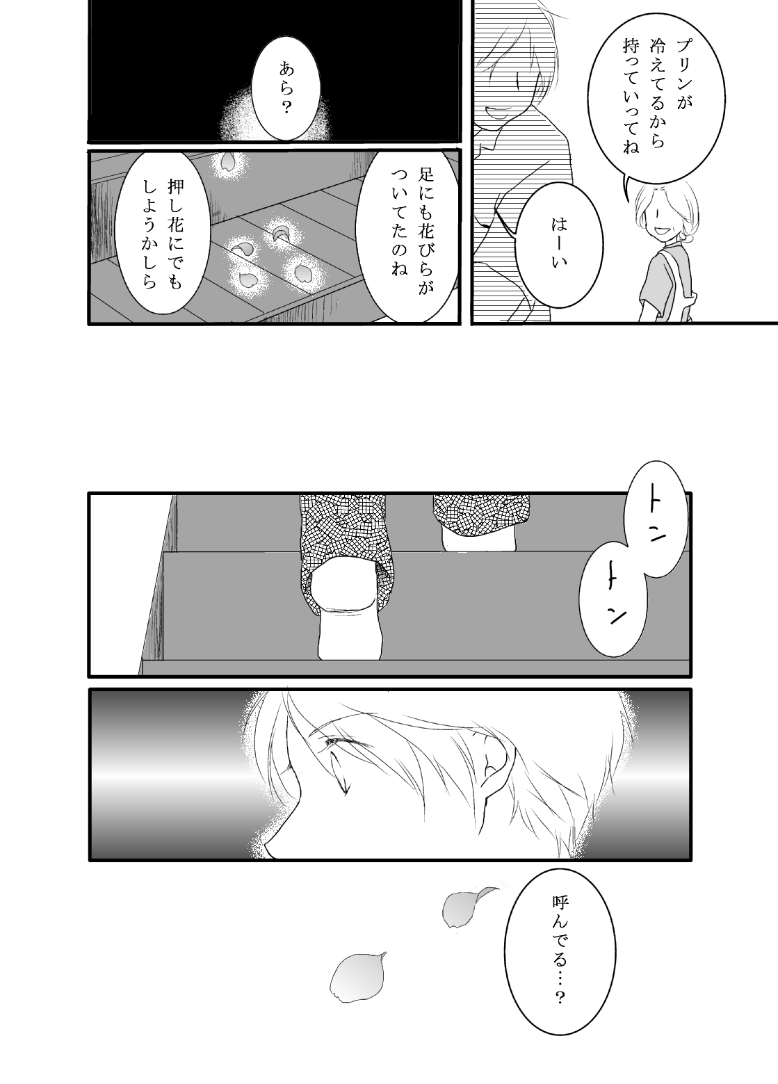 Tachimachizuki page 11 full