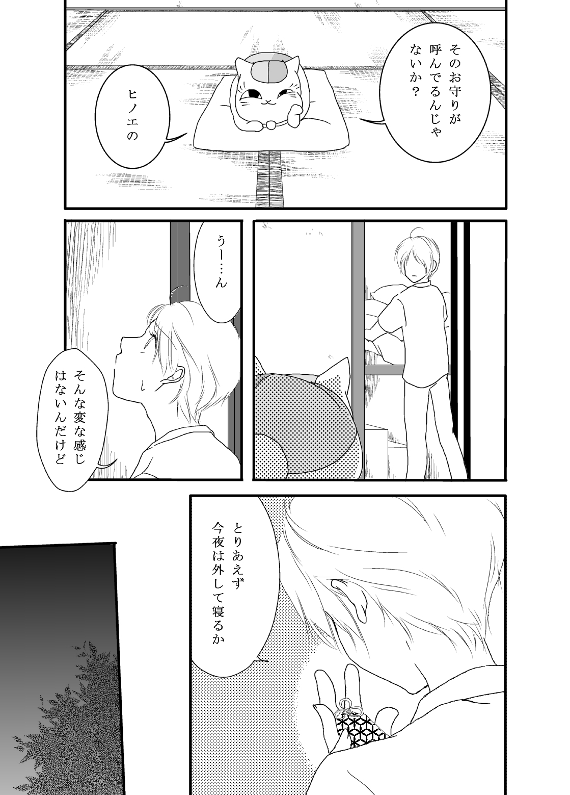 Tachimachizuki page 12 full