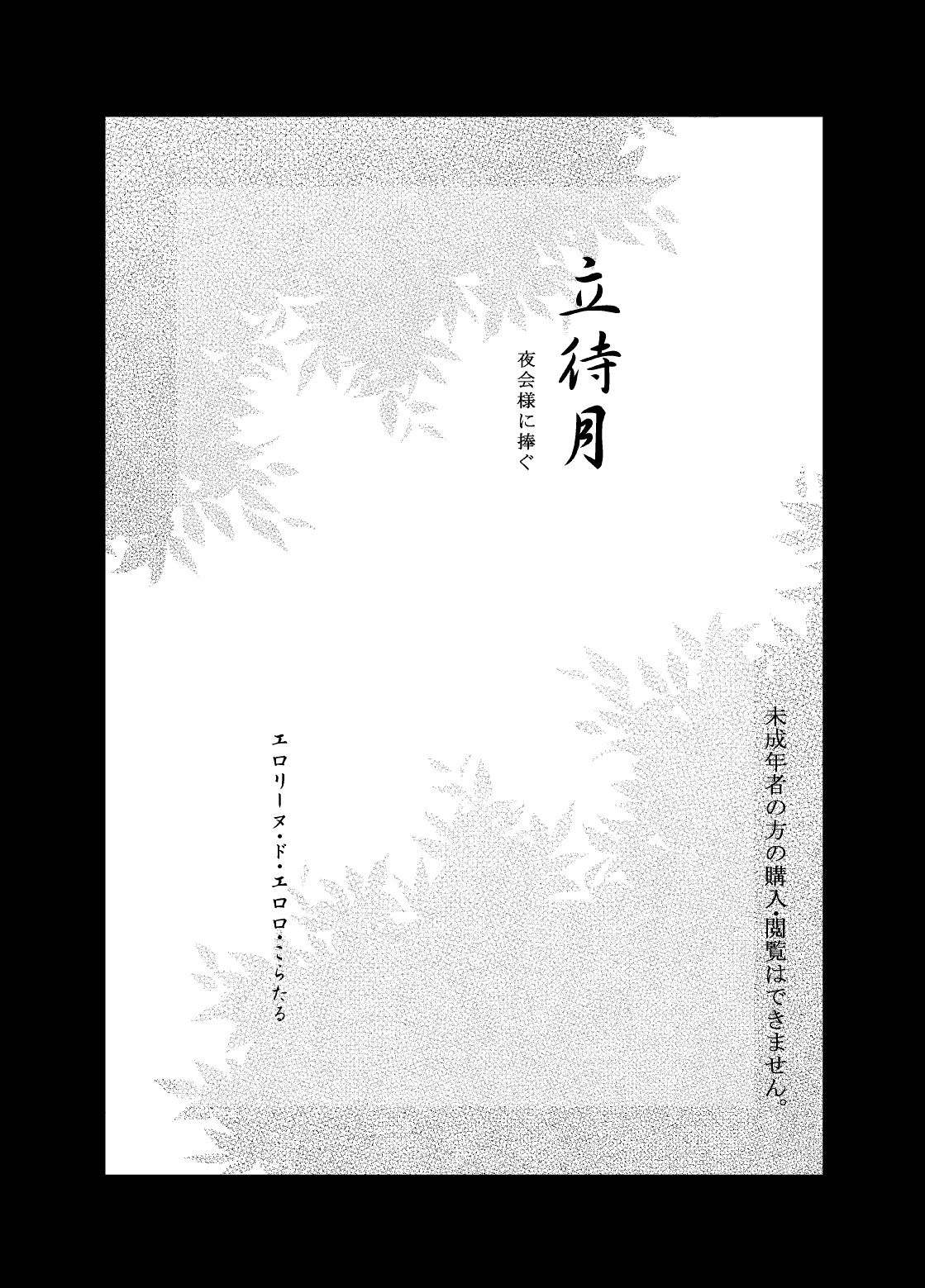 Tachimachizuki page 6 full