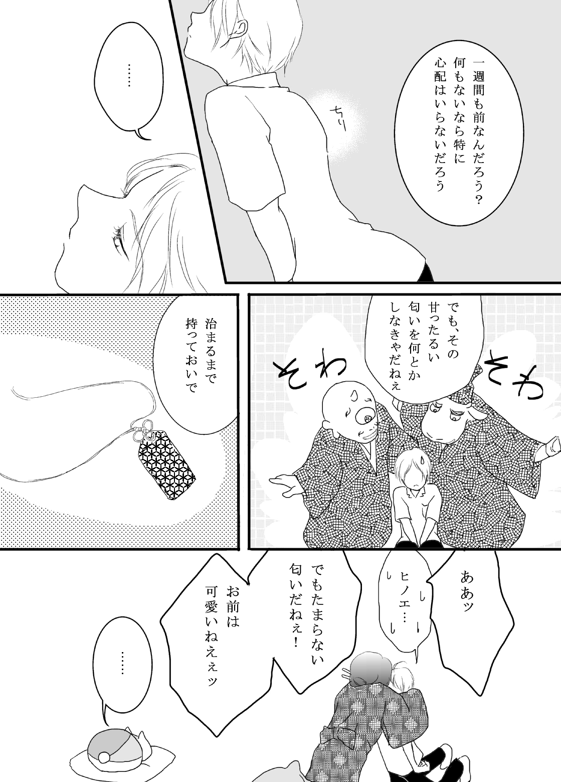 Tachimachizuki page 9 full