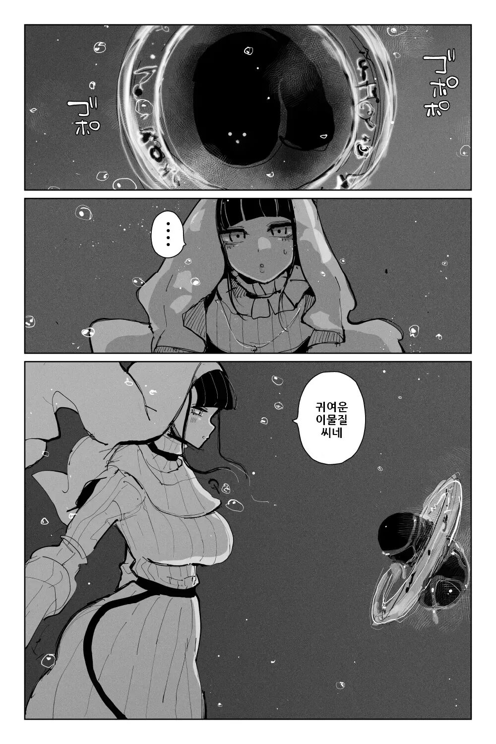 #03MarineMirage + Bad end... page 6 full