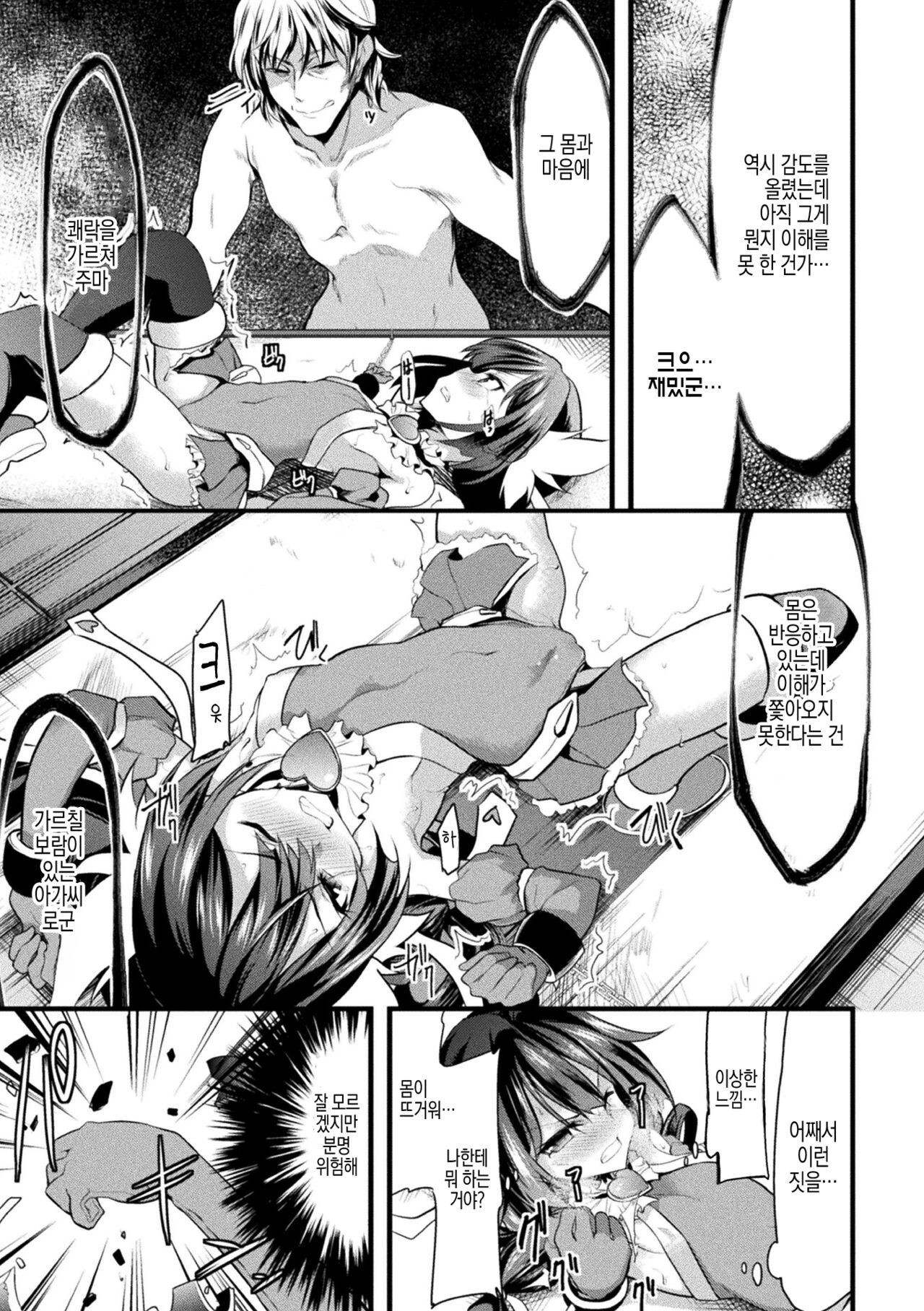 Okasareru Shoujo Ryouiki - Fucked & Invaded Girl genitals | 범해지는 소녀 영역 page 11 full