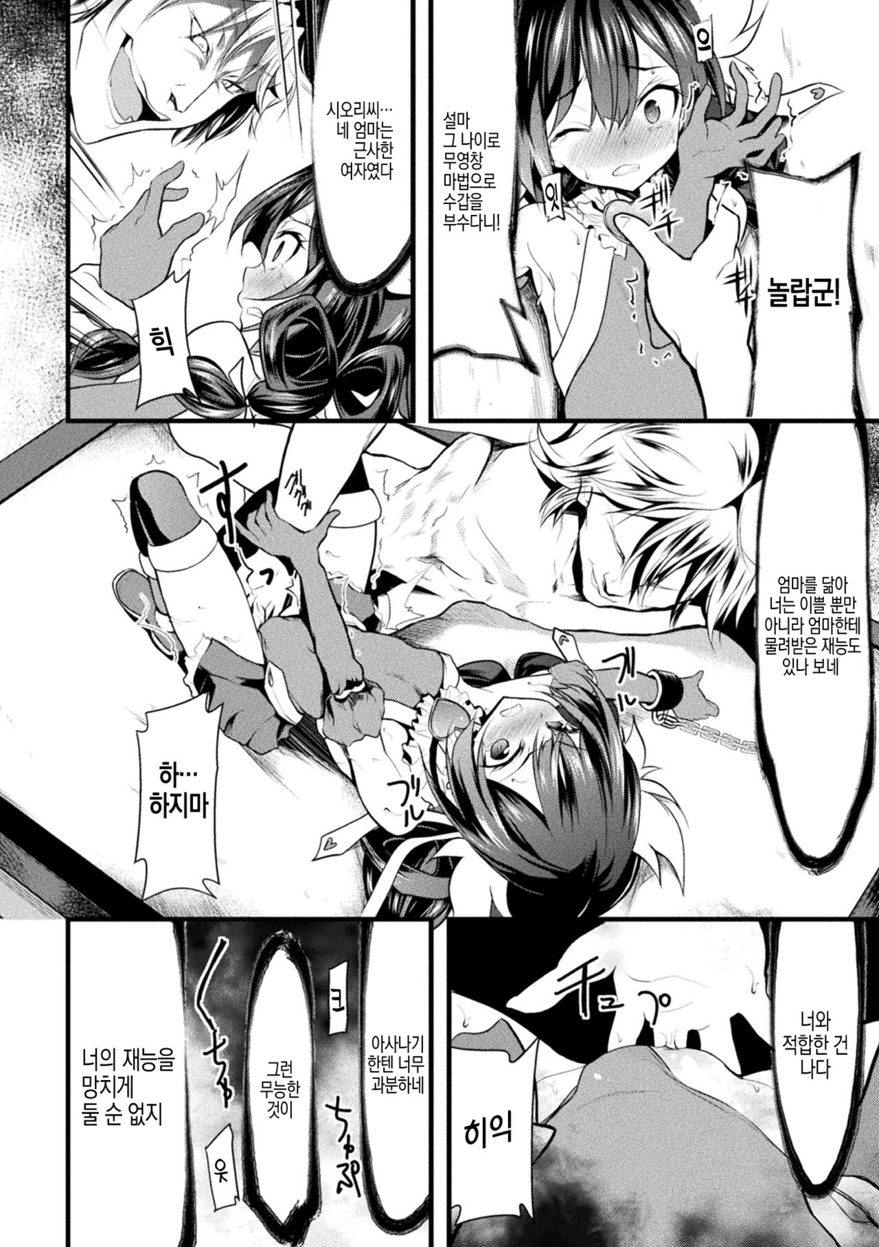 Okasareru Shoujo Ryouiki - Fucked & Invaded Girl genitals | 범해지는 소녀 영역 page 12 full