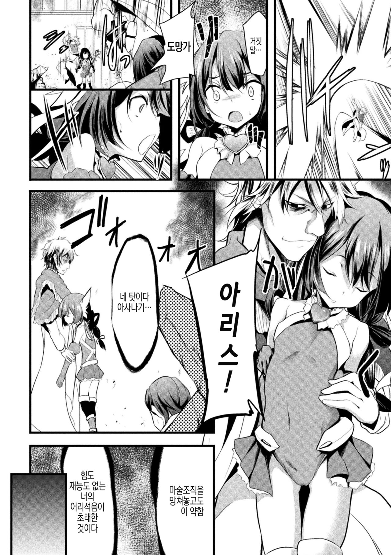 Okasareru Shoujo Ryouiki - Fucked & Invaded Girl genitals | 범해지는 소녀 영역 page 8 full