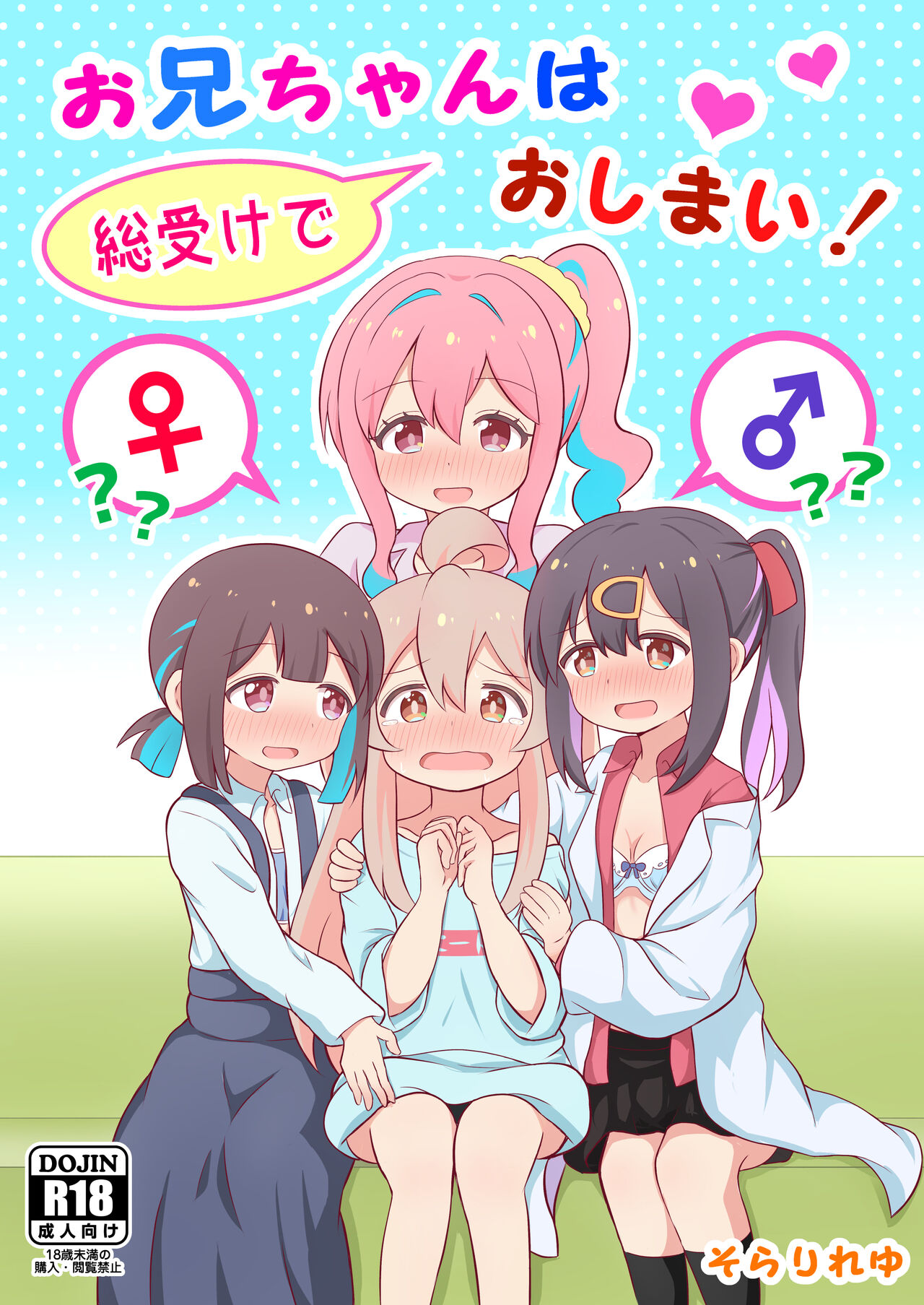 Onii-chan wa Souuke de Oshimai! page 1 full