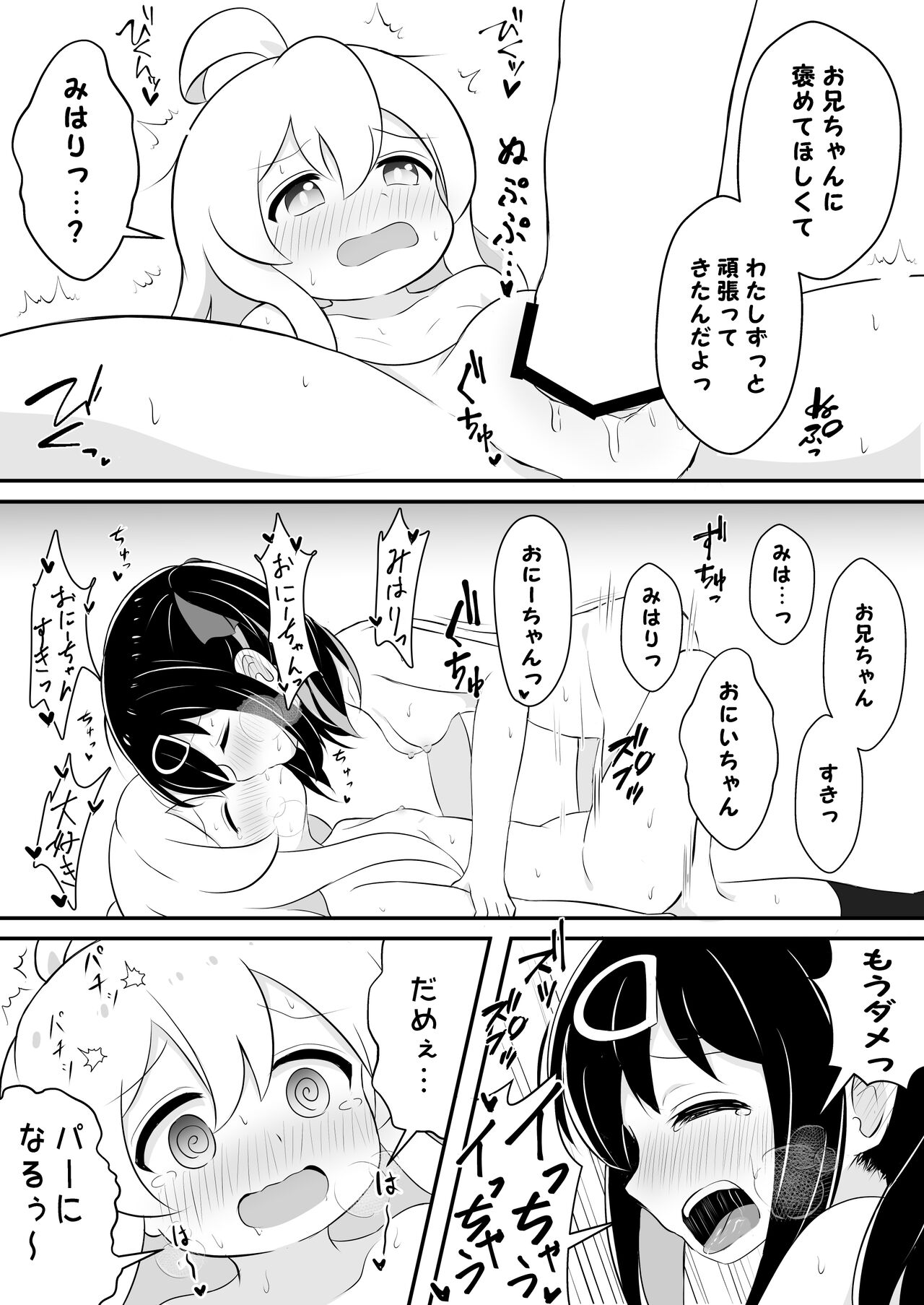 Onii-chan wa Souuke de Oshimai! page 7 full