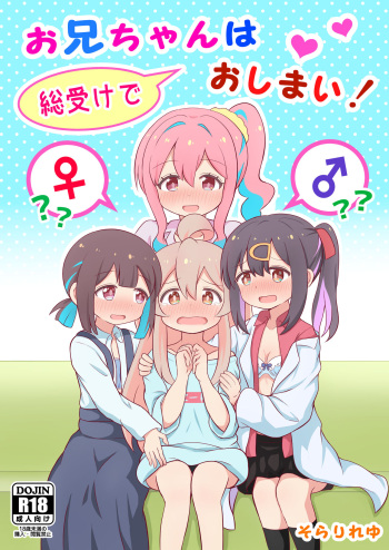 [Sorarireyu] Onii-chan wa Souuke de Oshimai! (Onii-chan wa Oshimai!) cover