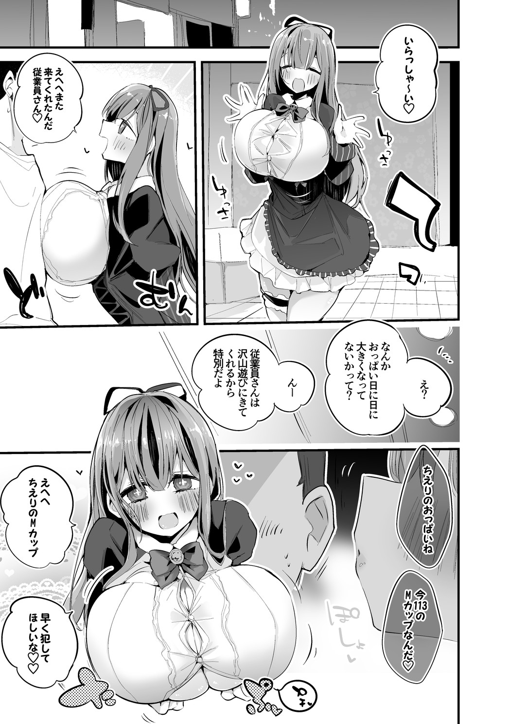 ちえりちゃんのパイズリ屋さん編vol.2 page 2 full