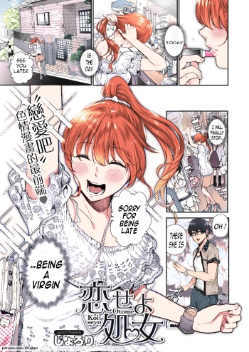 [Jorori] Koiseyo Otome (COMIC HOTMILK 2019-08) [English] [Digital][HKAPPA][Colorized] cover