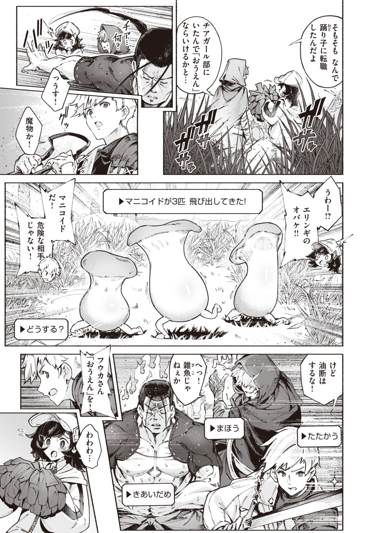 Isekai Rakuten Vol. 20 page 6 full