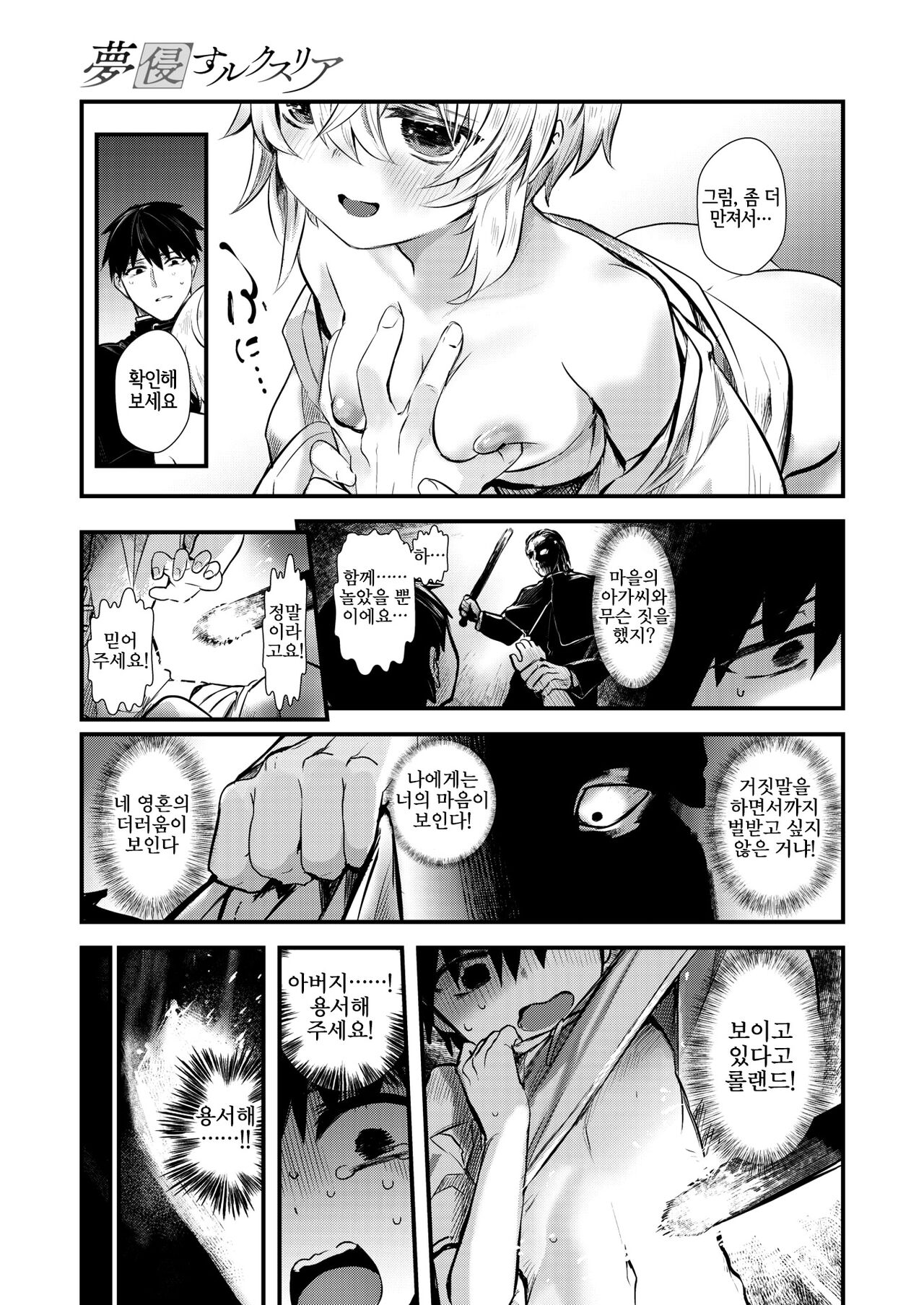 Yume Okasu Luxuria Kouhen | 몽침하는 룩스리아 후편 page 12 full