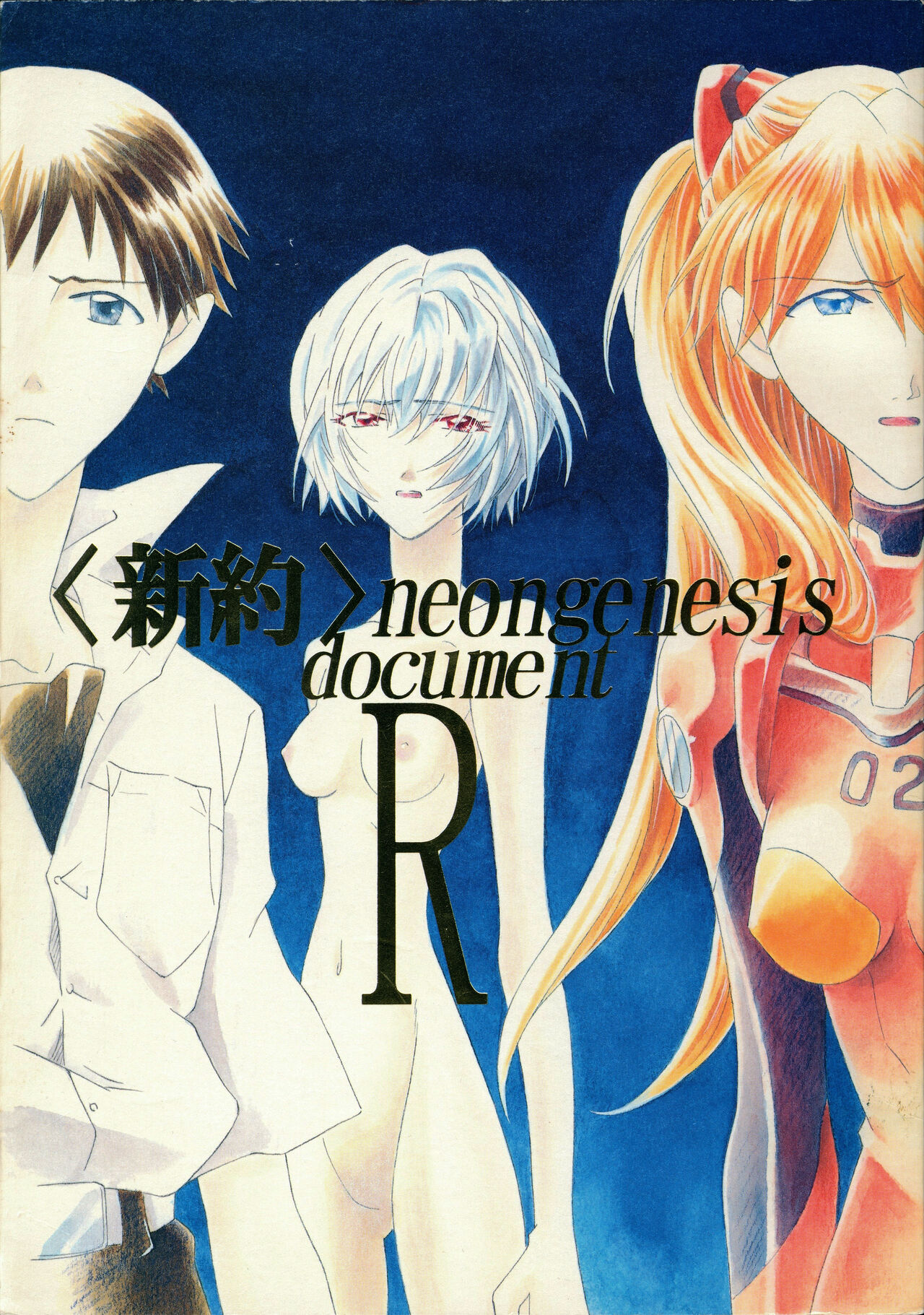 <Shinyaku> neon genesis documentＲ page 1 full