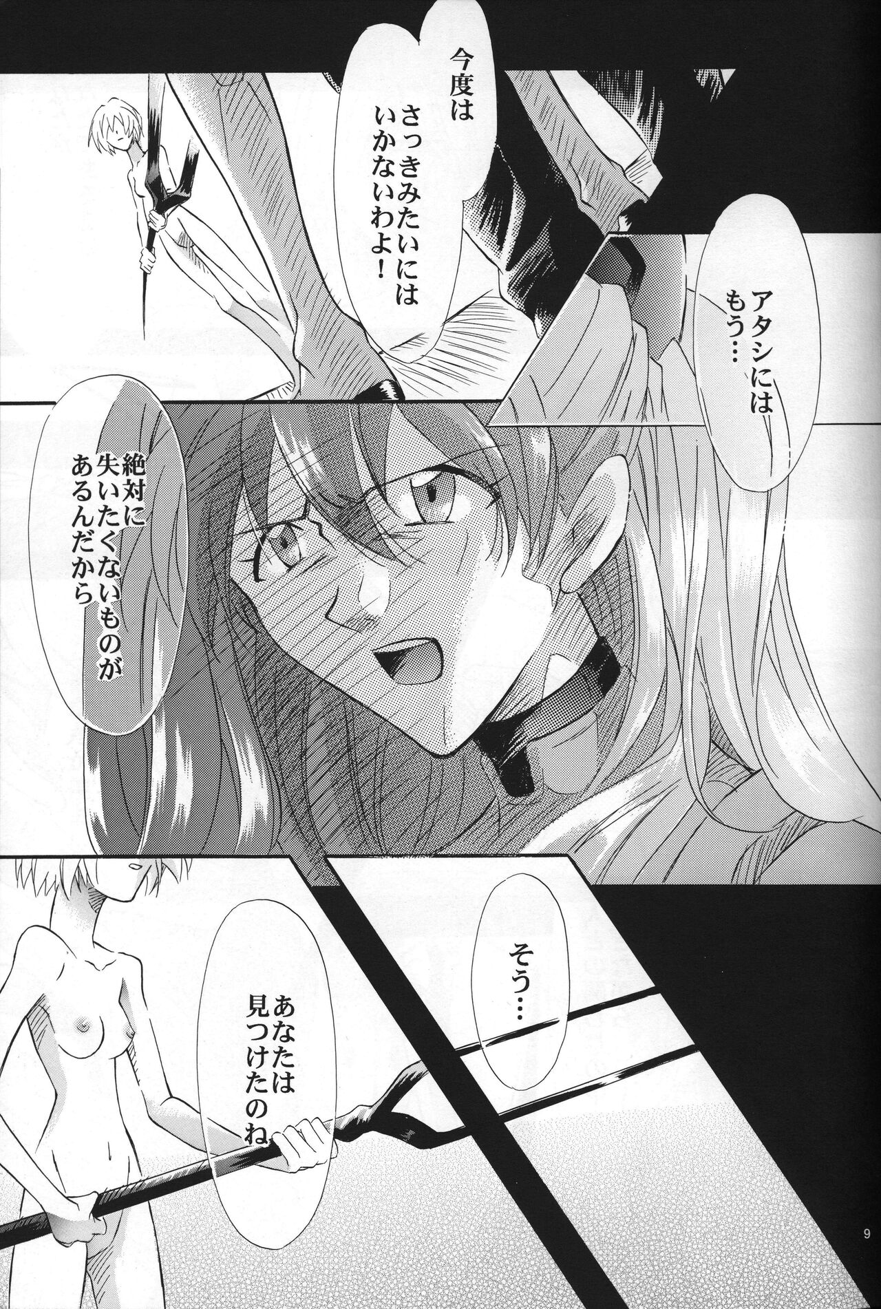 <Shinyaku> neon genesis documentＲ page 10 full