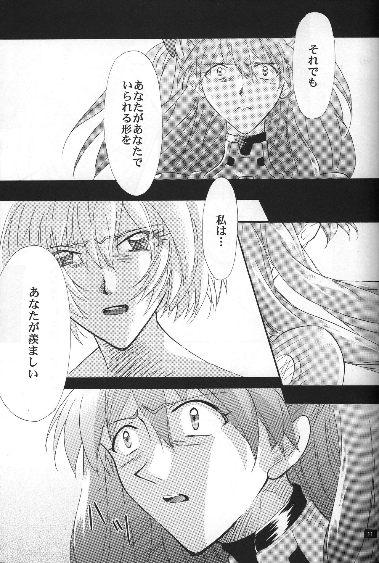 <Shinyaku> neon genesis documentＲ page 12 full