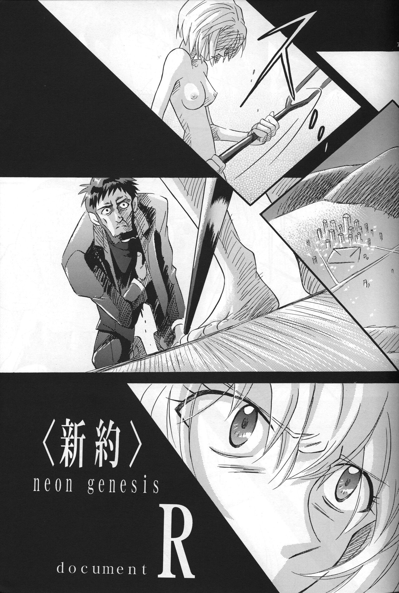 <Shinyaku> neon genesis documentＲ page 8 full