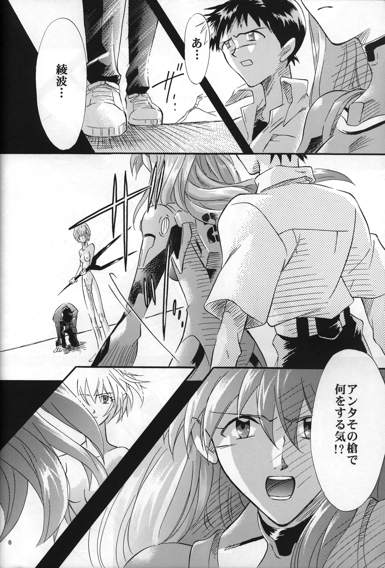 <Shinyaku> neon genesis documentＲ page 9 full