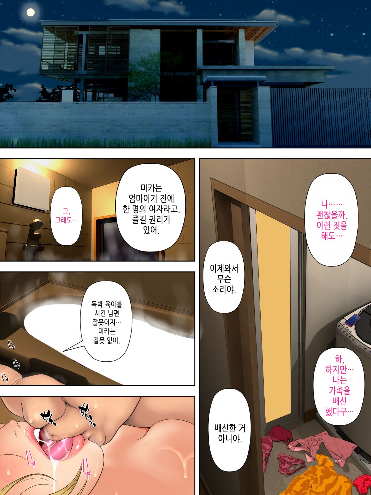 Manbiki Mama to Tencho no Musuko 5 | 도둑 엄마와 점장 아들 5 page 10 full