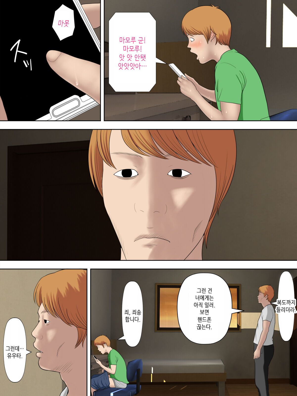 Manbiki Mama to Tencho no Musuko 5 | 도둑 엄마와 점장 아들 5 page 2 full
