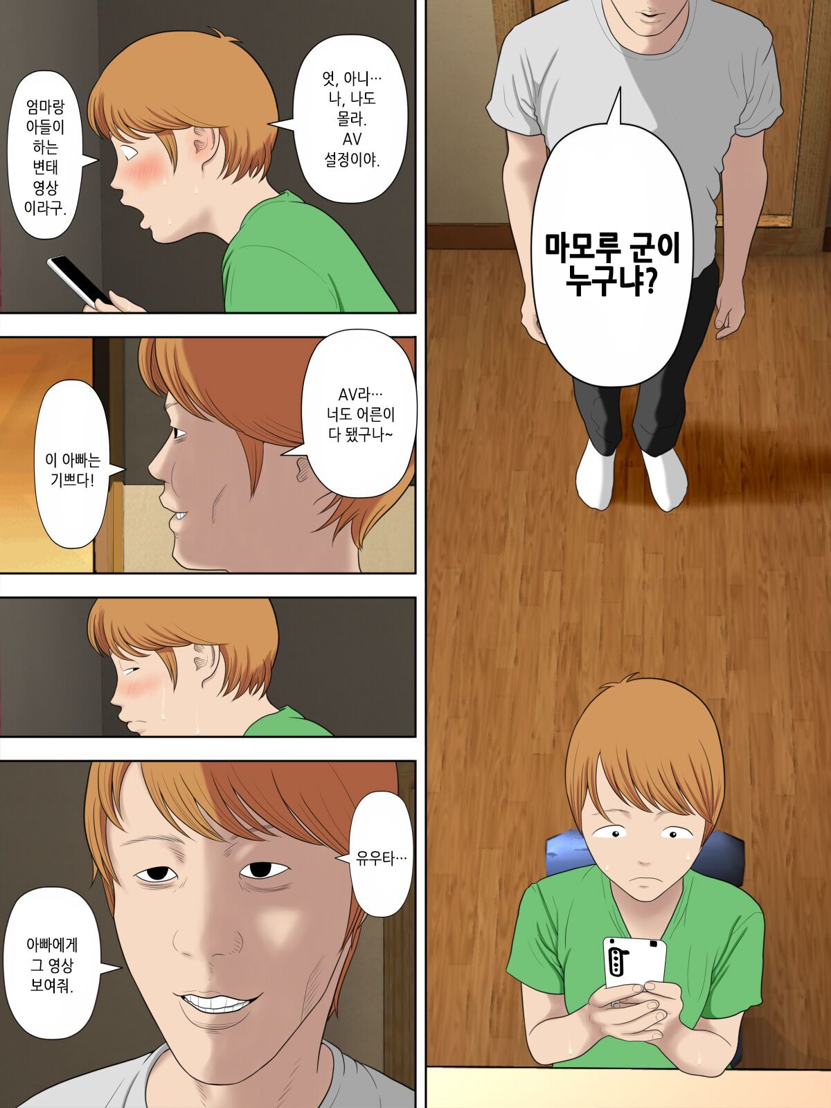 Manbiki Mama to Tencho no Musuko 5 | 도둑 엄마와 점장 아들 5 page 3 full