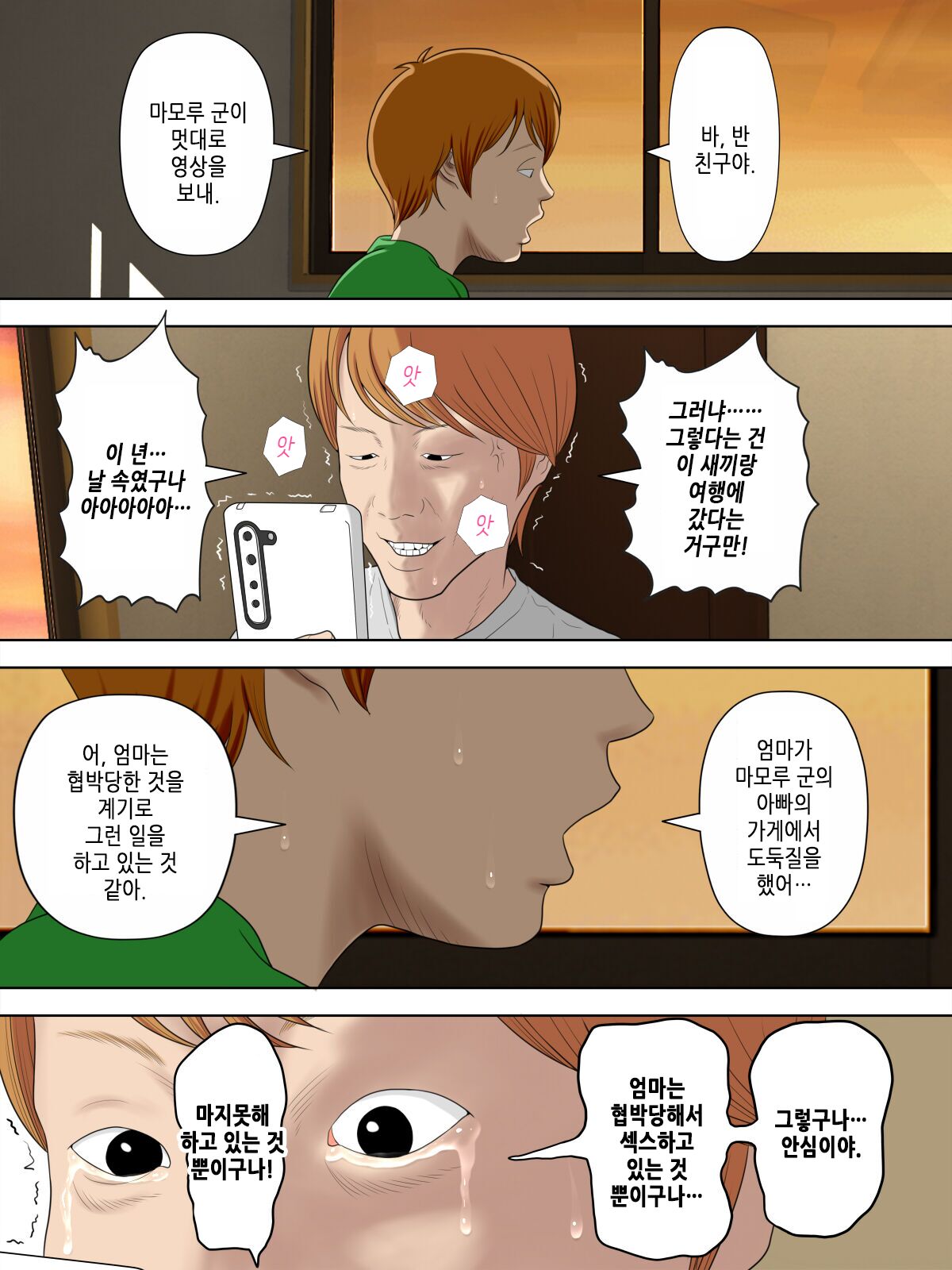 Manbiki Mama to Tencho no Musuko 5 | 도둑 엄마와 점장 아들 5 page 7 full