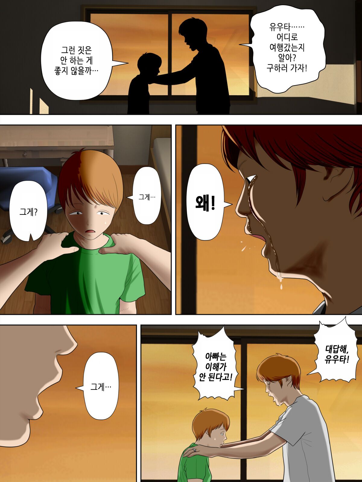 Manbiki Mama to Tencho no Musuko 5 | 도둑 엄마와 점장 아들 5 page 8 full