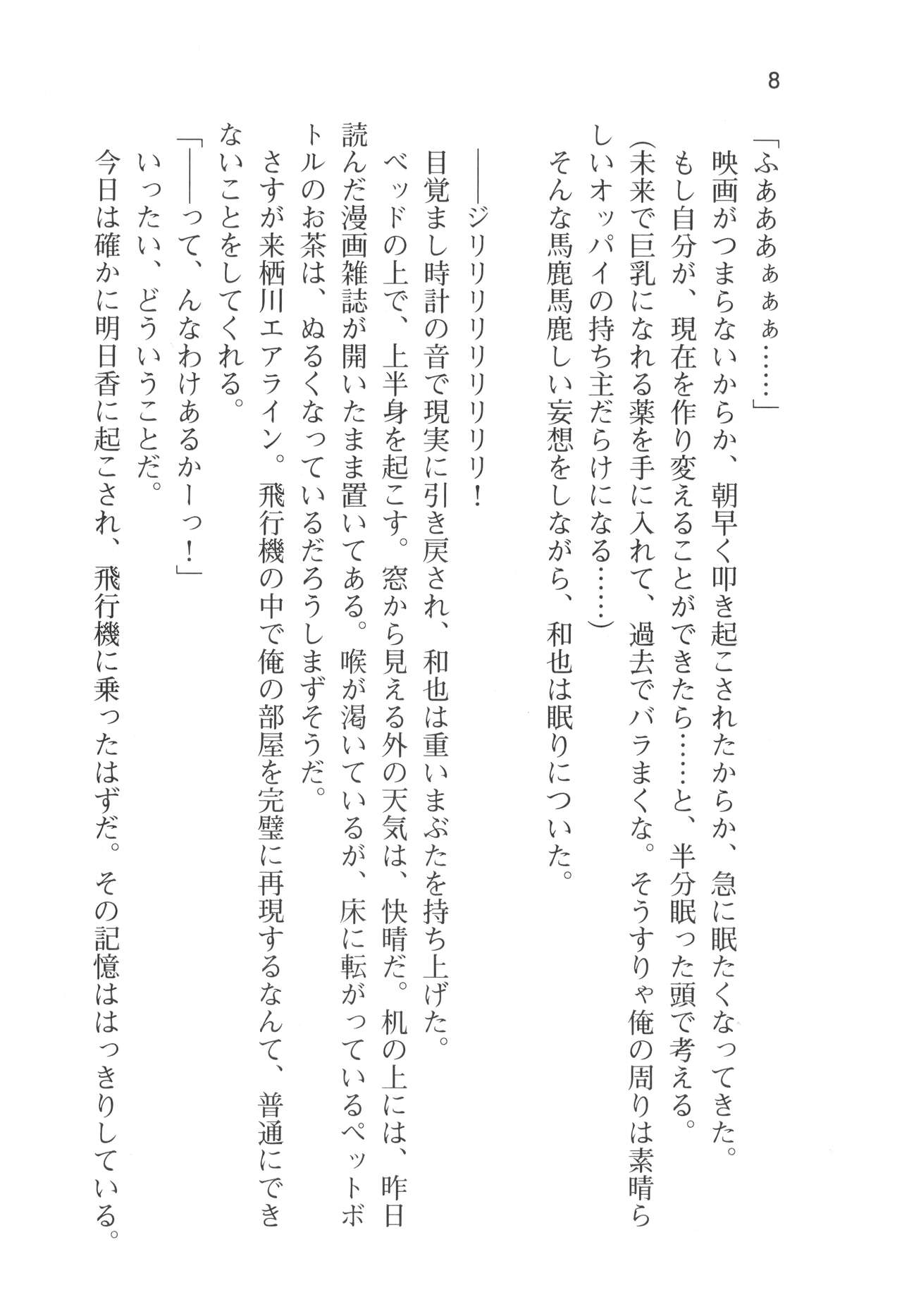 Honoo no Haramase Oppai Nyuu Doukyuusei ~Oppai mo Haramase! New Class Zen'in Harama-sensation!~ page 11 full