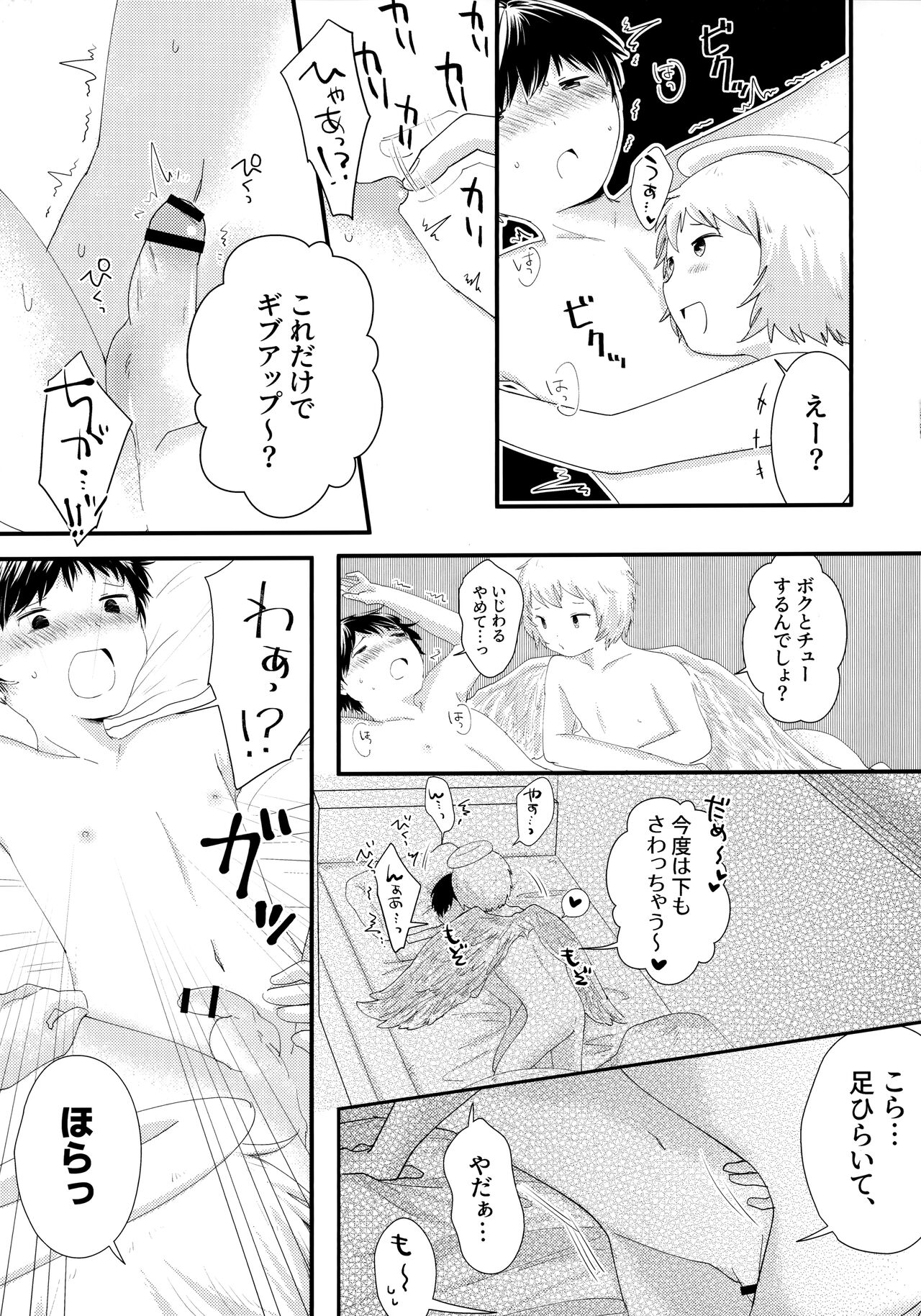 Tenshinohane Yasume page 12 full