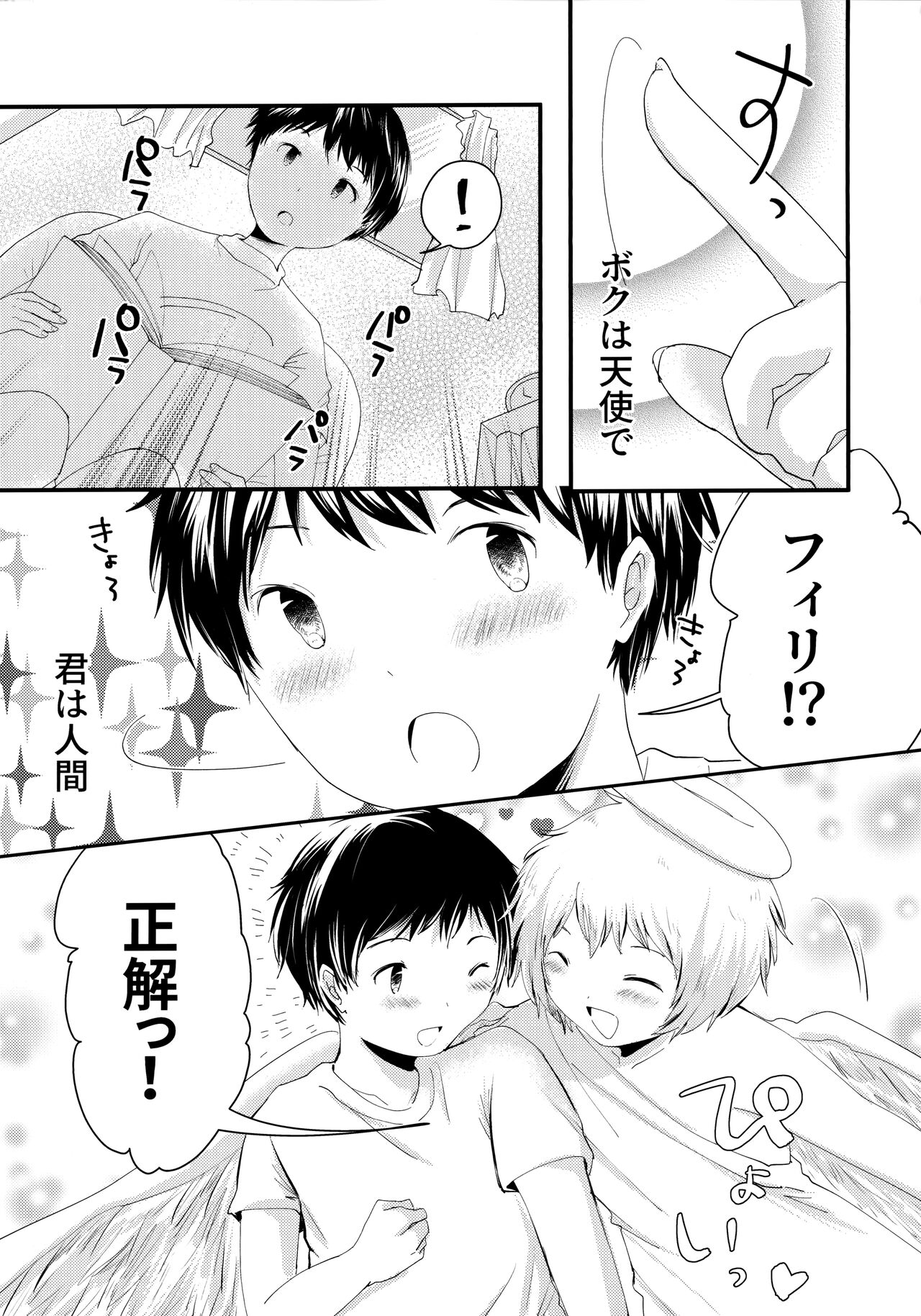Tenshinohane Yasume page 2 full