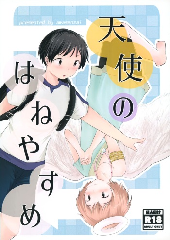(ShotaFes 11) [awasenzai (awa)] Tenshinohane Yasume cover