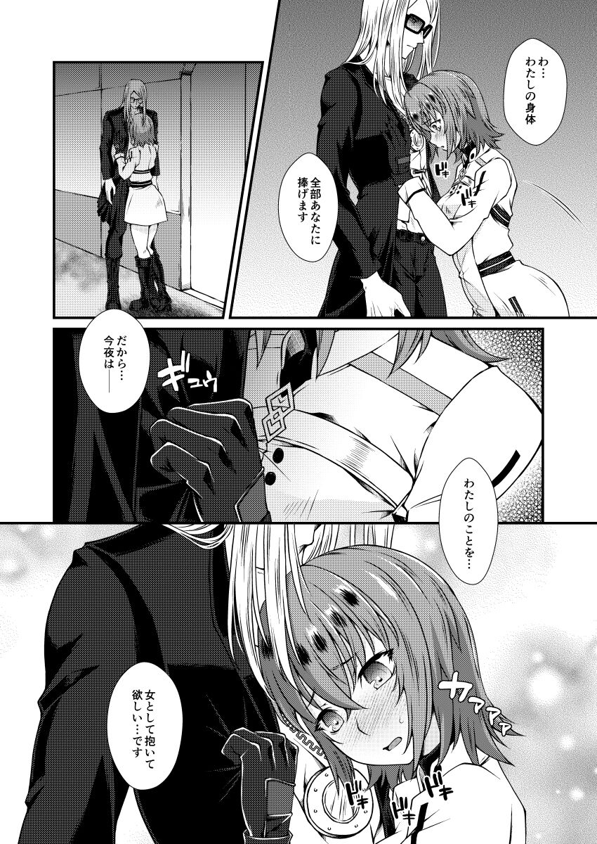poka guda ♀ shinkan sanpuru + busū anke page 3 full