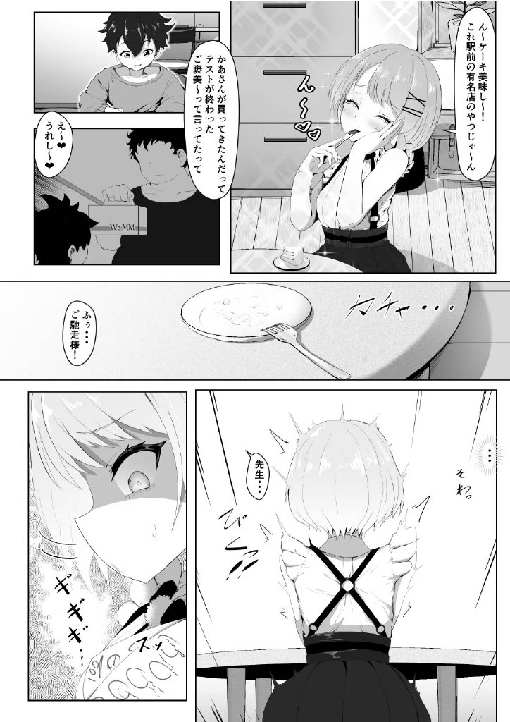 Tokoyami-sensei no Katekyoushi Jijo page 6 full