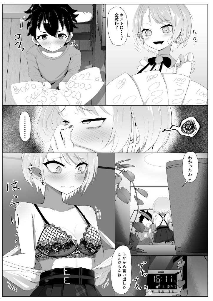 Tokoyami-sensei no Katekyoushi Jijo page 7 full