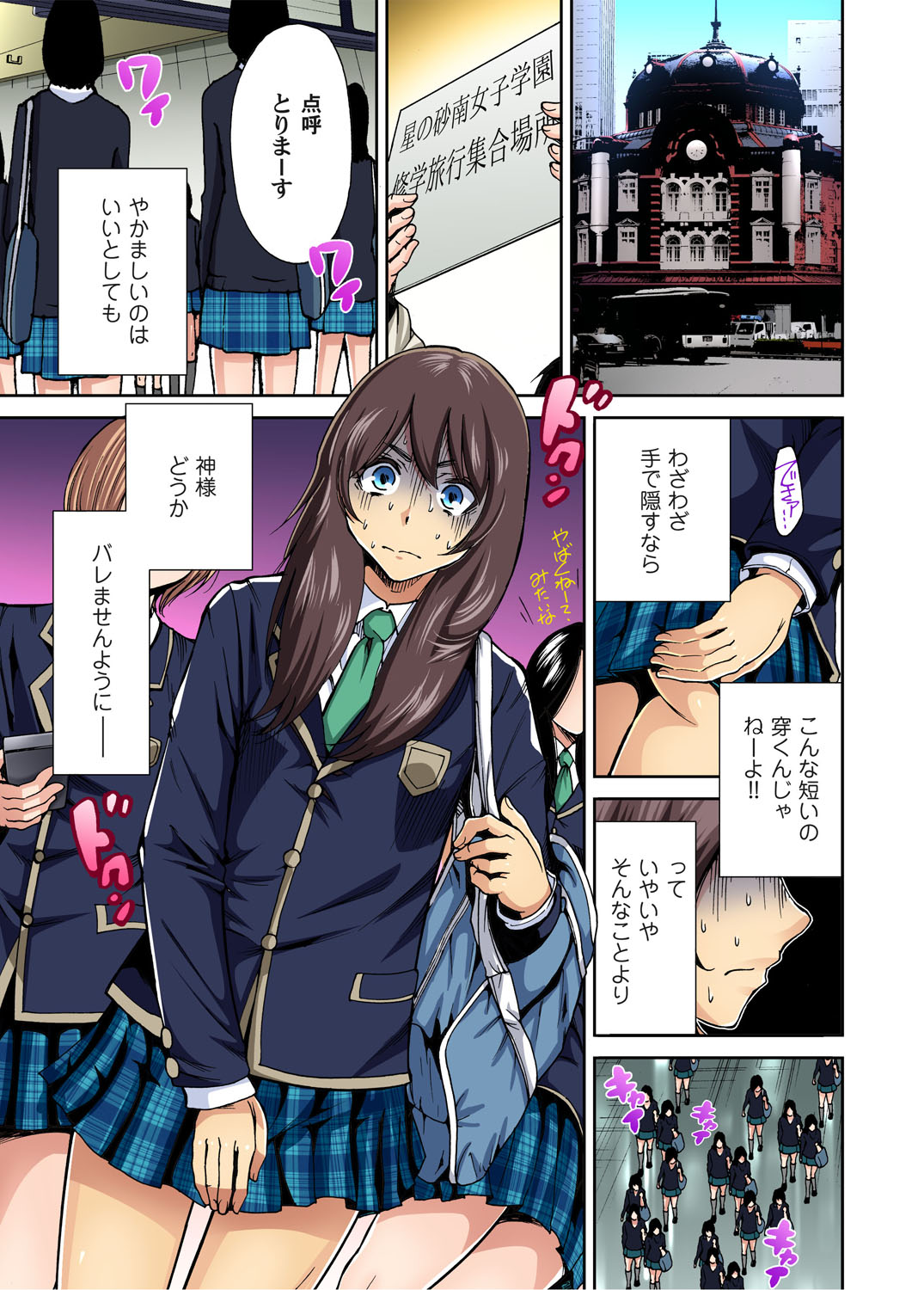 Oretoku Shuugakuryokou ~Otoko wa Jyosou shita Ore dake!! Ch. 1-12 page 2 full