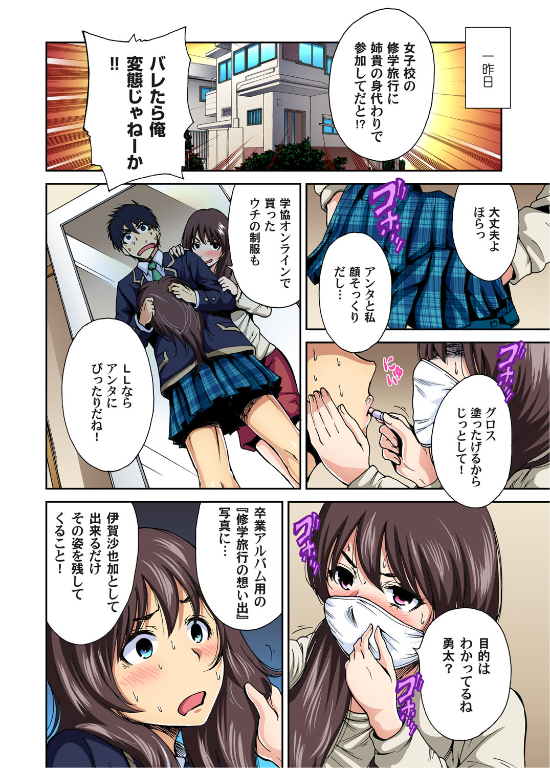Oretoku Shuugakuryokou ~Otoko wa Jyosou shita Ore dake!! Ch. 1-12 page 3 full
