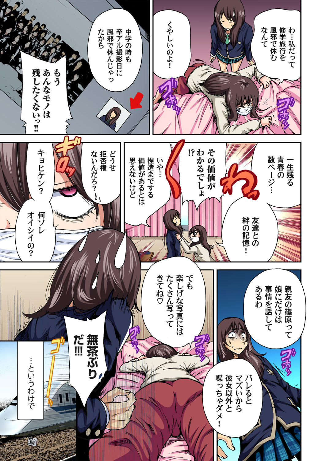 Oretoku Shuugakuryokou ~Otoko wa Jyosou shita Ore dake!! Ch. 1-12 page 4 full