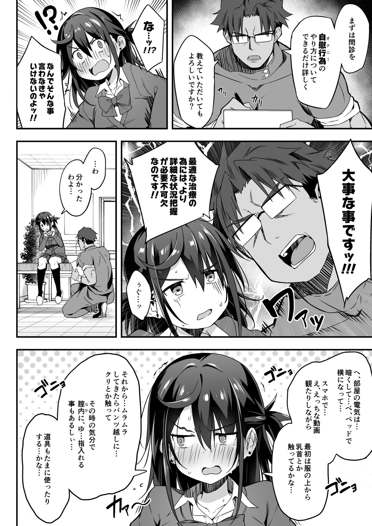 秘孔整体2 絶頂できないJKが感度改善マッサージでMAX覚醒 page 11 full