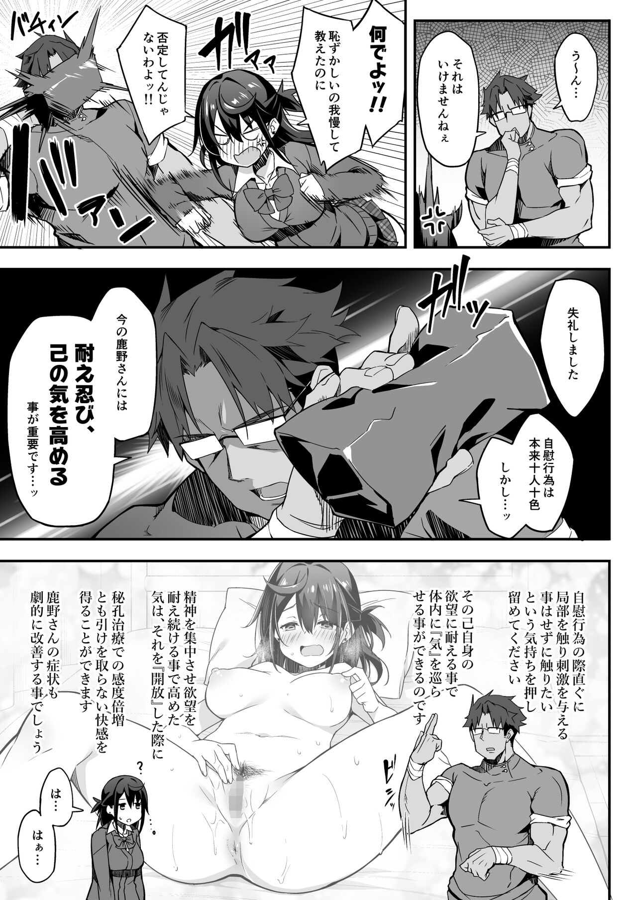 秘孔整体2 絶頂できないJKが感度改善マッサージでMAX覚醒 page 12 full