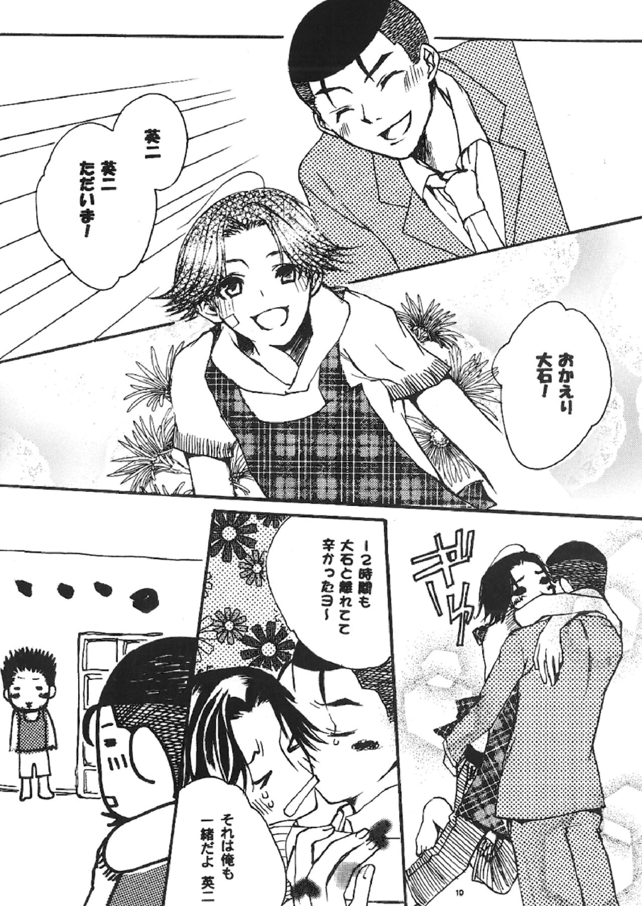 SWEET SWEET SWEET page 6 full
