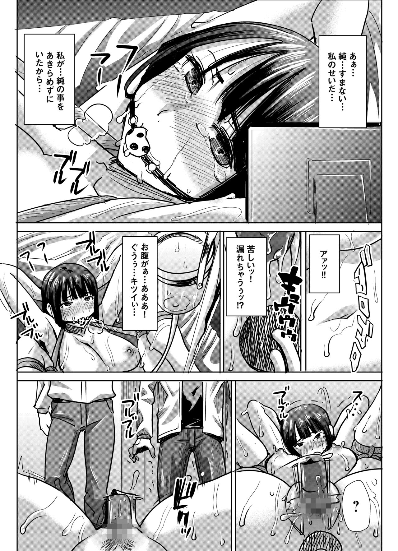 UnSweet Kurose Katsuko Plus Choukyou ... page 11 full