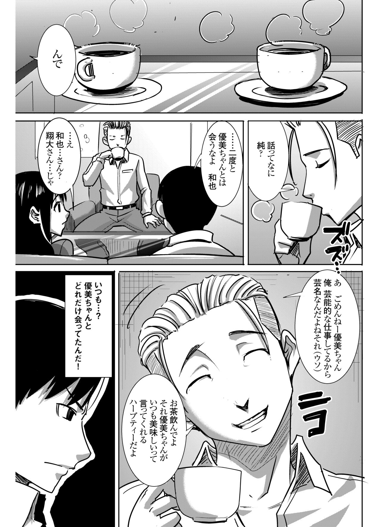 UnSweet Kurose Katsuko Plus Choukyou ... page 6 full