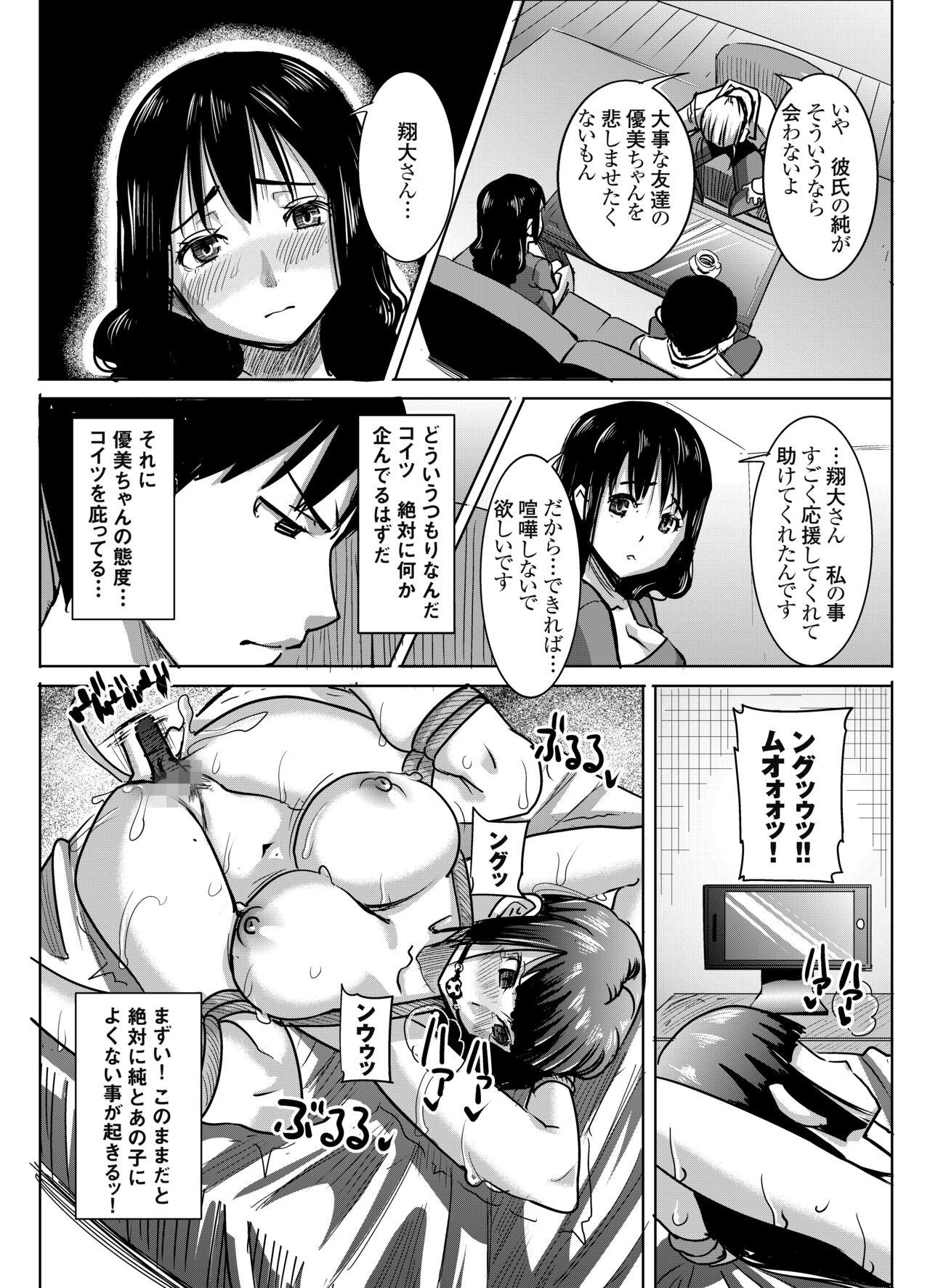 UnSweet Kurose Katsuko Plus Choukyou ... page 7 full